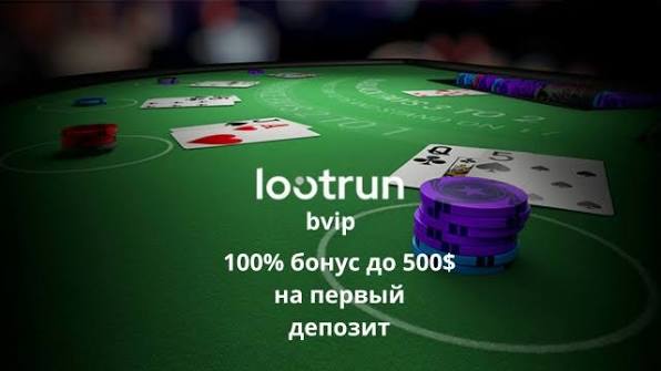 LootRUn Bet — Официальный сайт онлайн азартных игр LootRUn Bet — Официальный сайт онлайн азартных игр